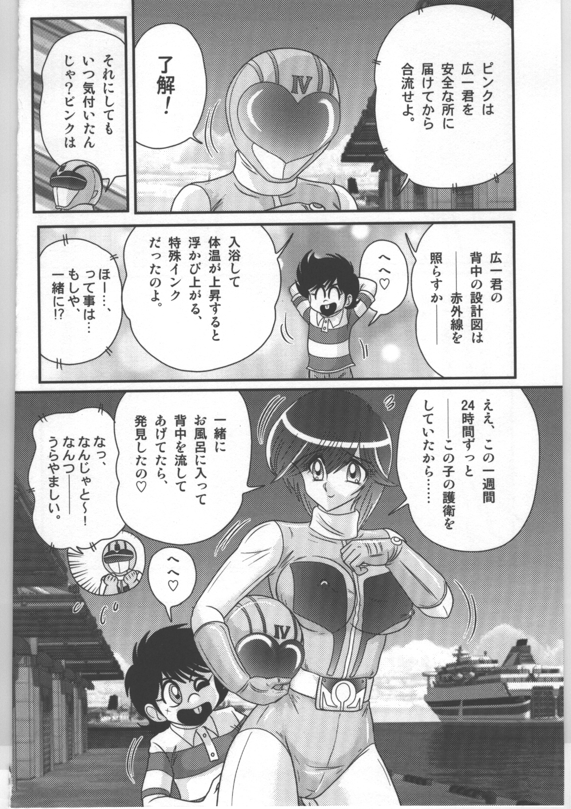 (上藤政樹) 少女戦隊ピンクレンジャー