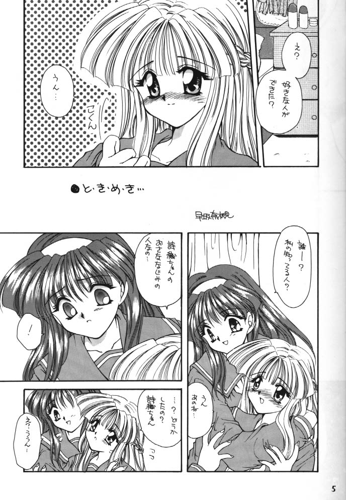 [もずく屋 (早坂奈槻)] と・き・め・き! (ときめきメモリアル) (不全)