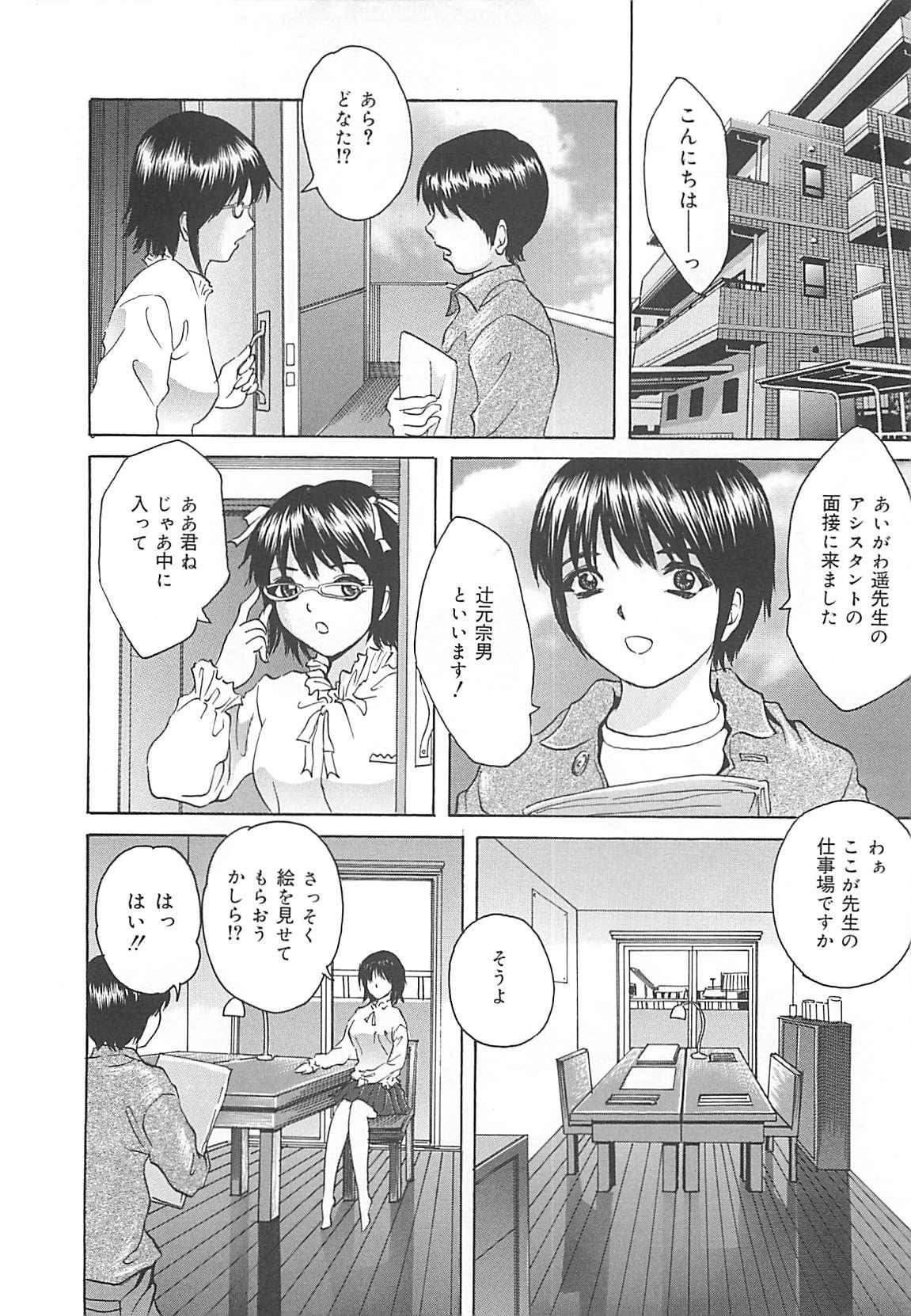 [伊集院808] 口だけの女