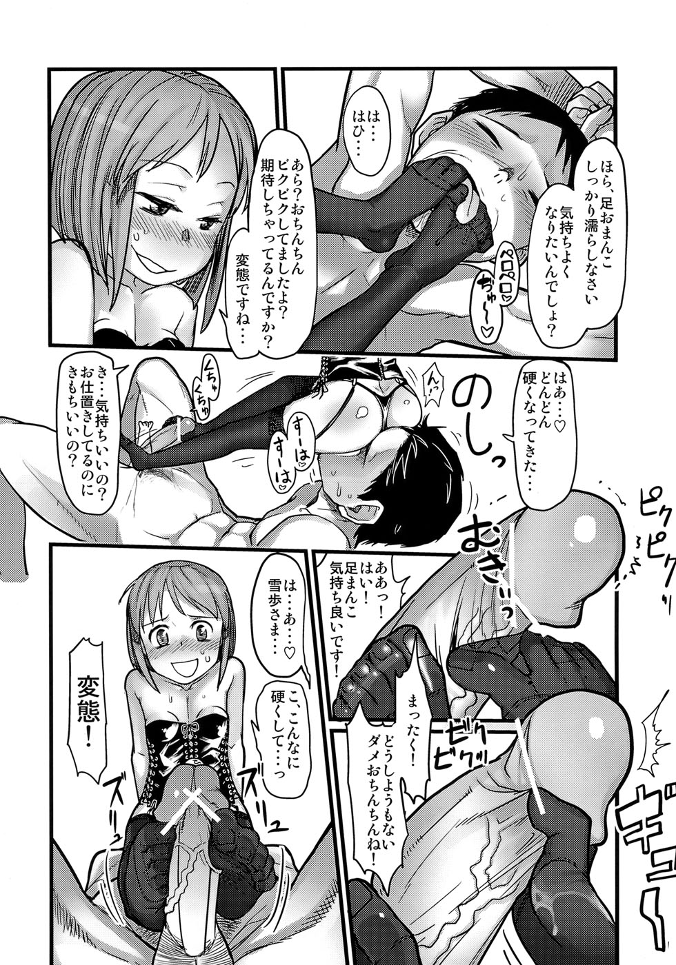 (C76) [ef-labo (杉浦次郎)] かわいそうなゆきぽ (アイドルマスター)