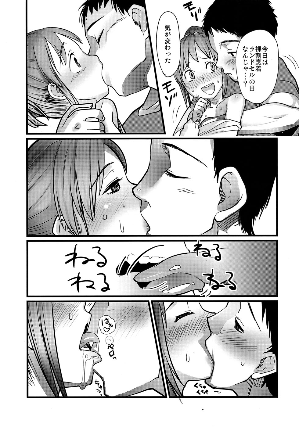 (C76) [ef-labo (杉浦次郎)] かわいそうなゆきぽ (アイドルマスター)