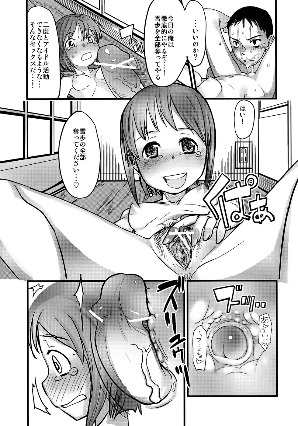 (C76) [ef-labo (杉浦次郎)] かわいそうなゆきぽ (アイドルマスター)