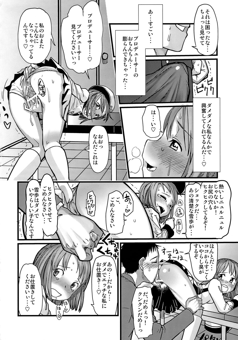 (C76) [ef-labo (杉浦次郎)] かわいそうなゆきぽ (アイドルマスター)