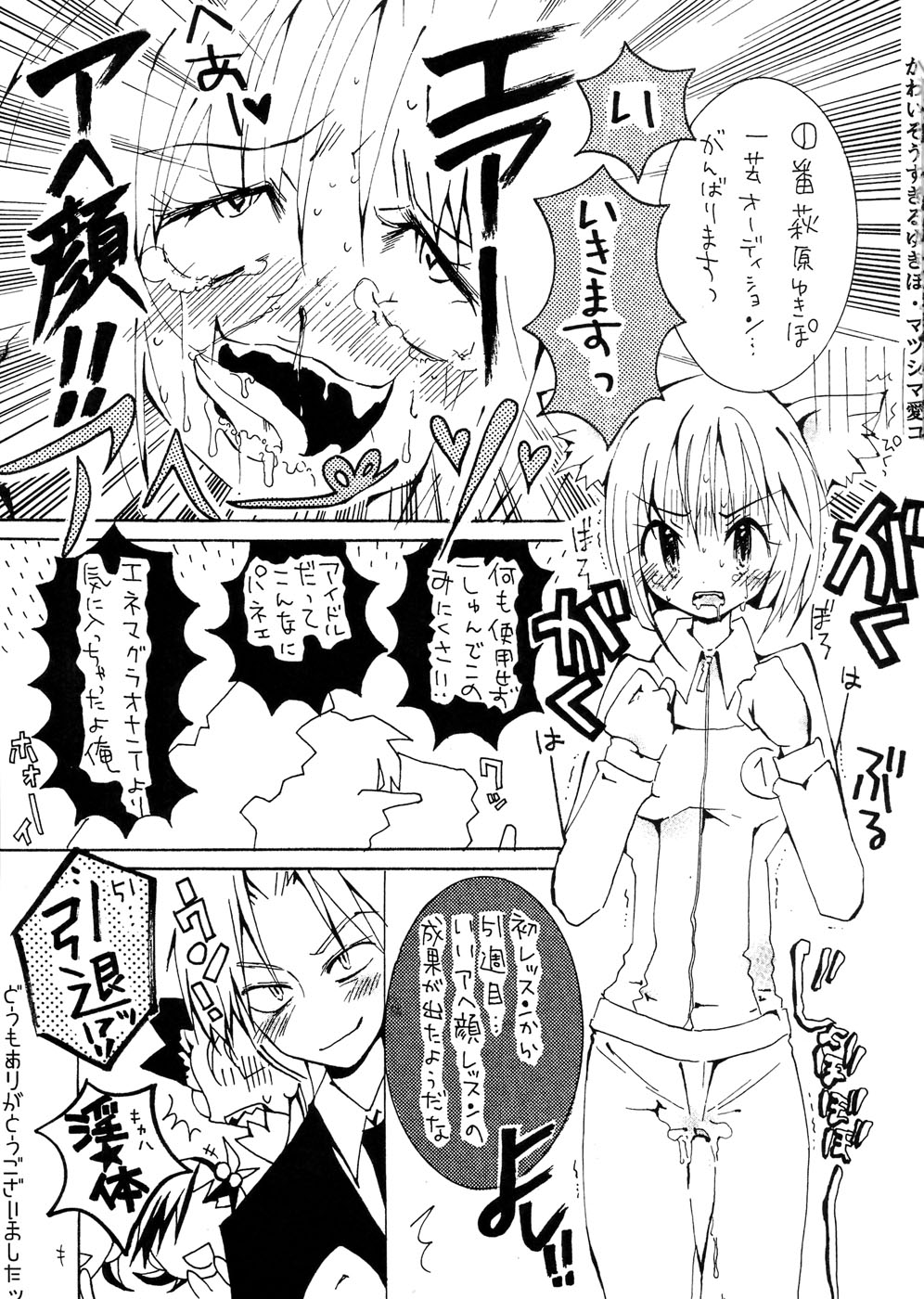 (C76) [ef-labo (杉浦次郎)] かわいそうなゆきぽ (アイドルマスター)