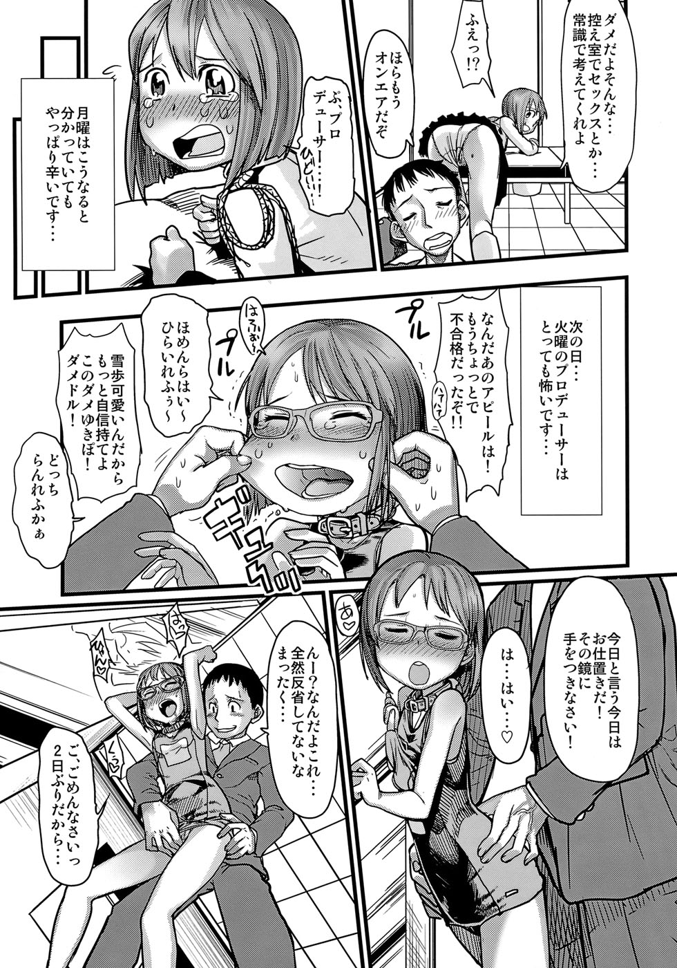 (C76) [ef-labo (杉浦次郎)] かわいそうなゆきぽ (アイドルマスター)