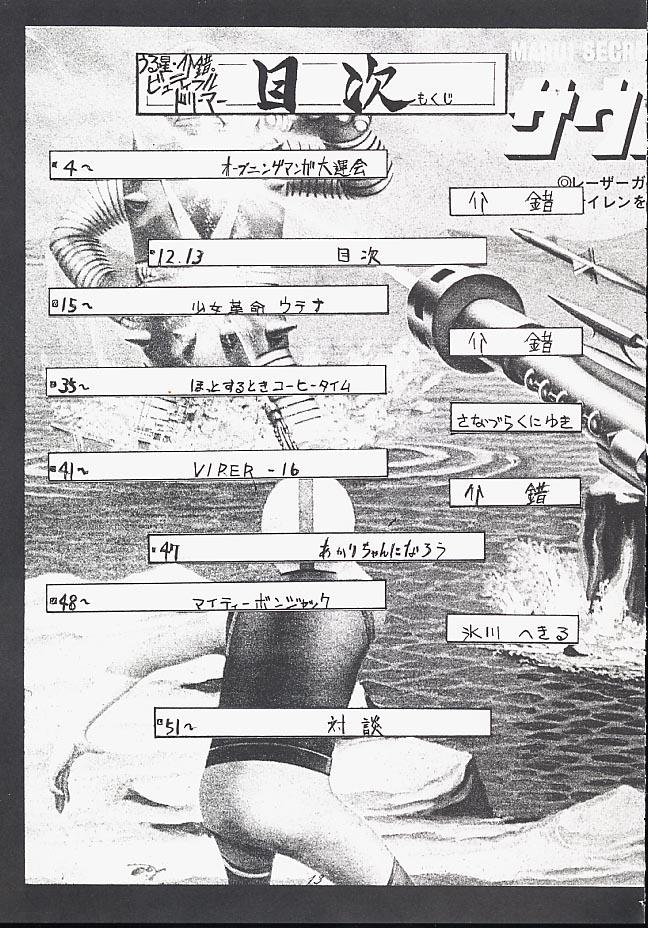 (C53) [介錯 (介錯)] うる星 介錯 ビューティフル・ドリーマー (よろず)