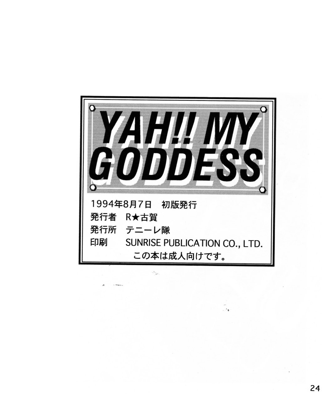 [テニーレ隊] Yah!! My Goddess