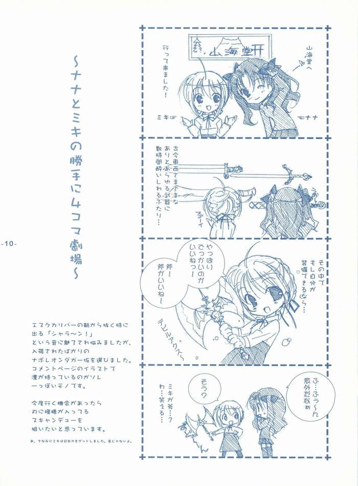 [天軸屋 (望月奈々)] Another Girl II (Fate/stay night)
