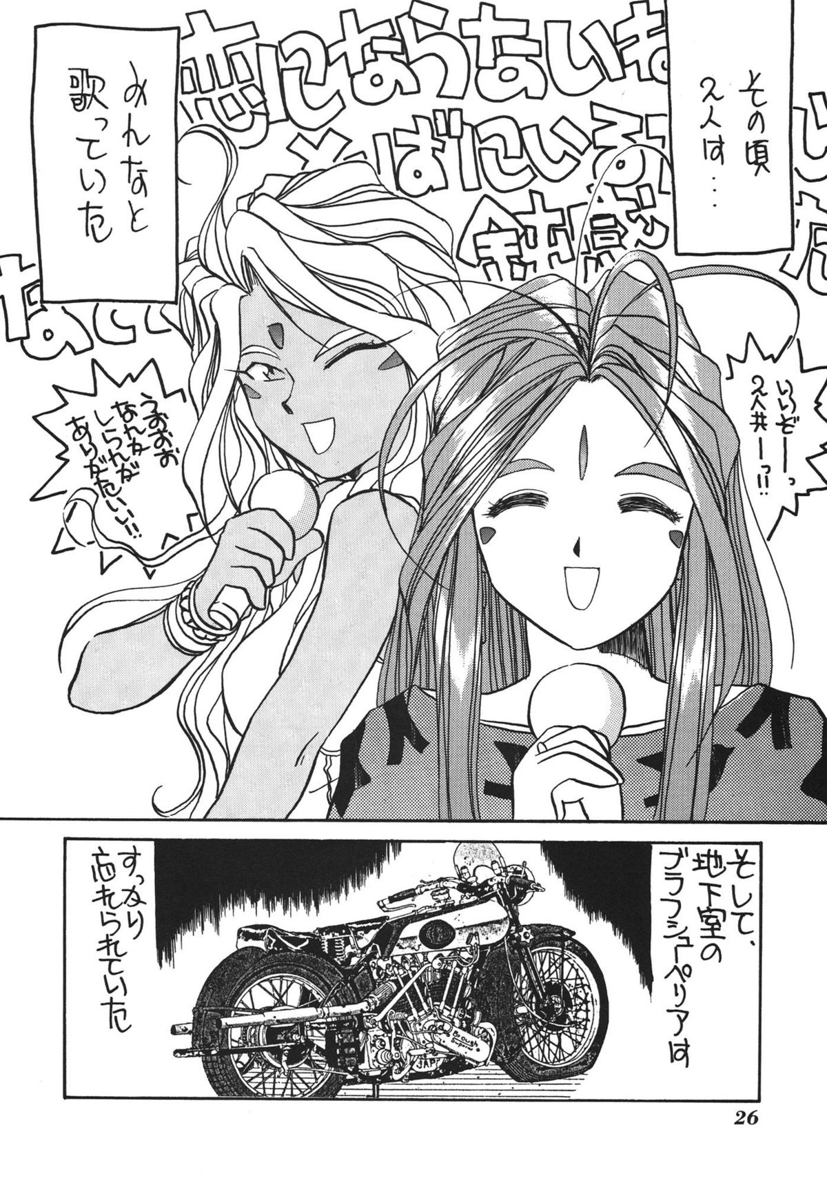 (C46) [天誅組 (天誅男、藤島康介FX)] IF 7 (ああっ女神さまっ)