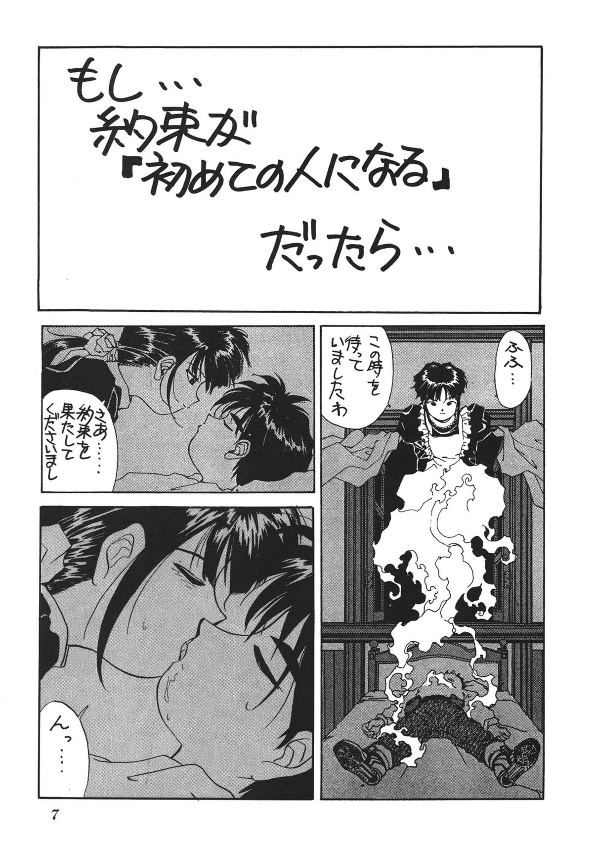(C46) [天誅組 (天誅男、藤島康介FX)] IF 7 (ああっ女神さまっ)