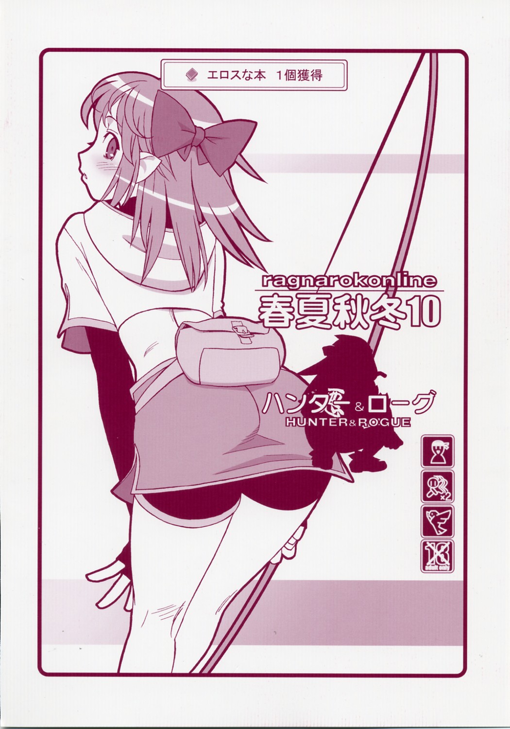 【ハリマヤ】シュンカシュウトウ10（ラグナロクオンライン）
