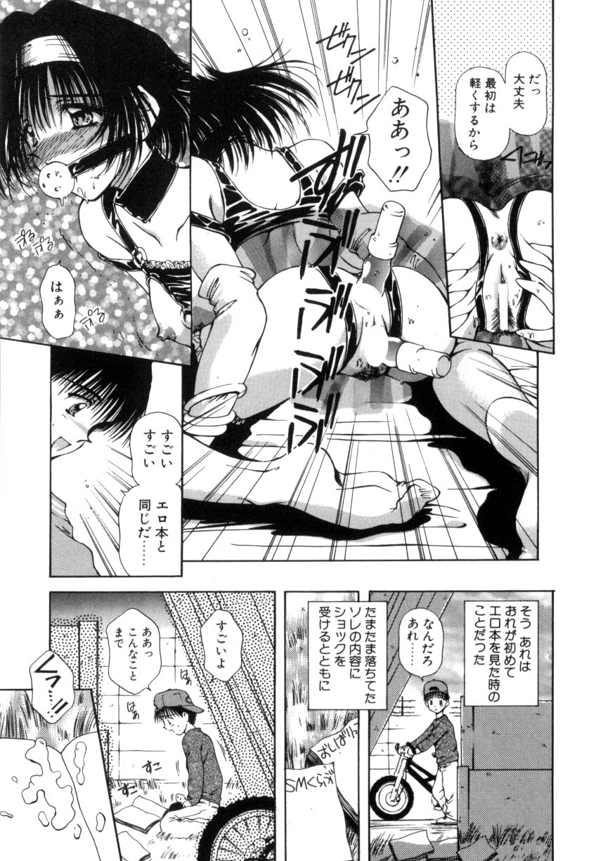 [うさみ優] はじめてのお願い