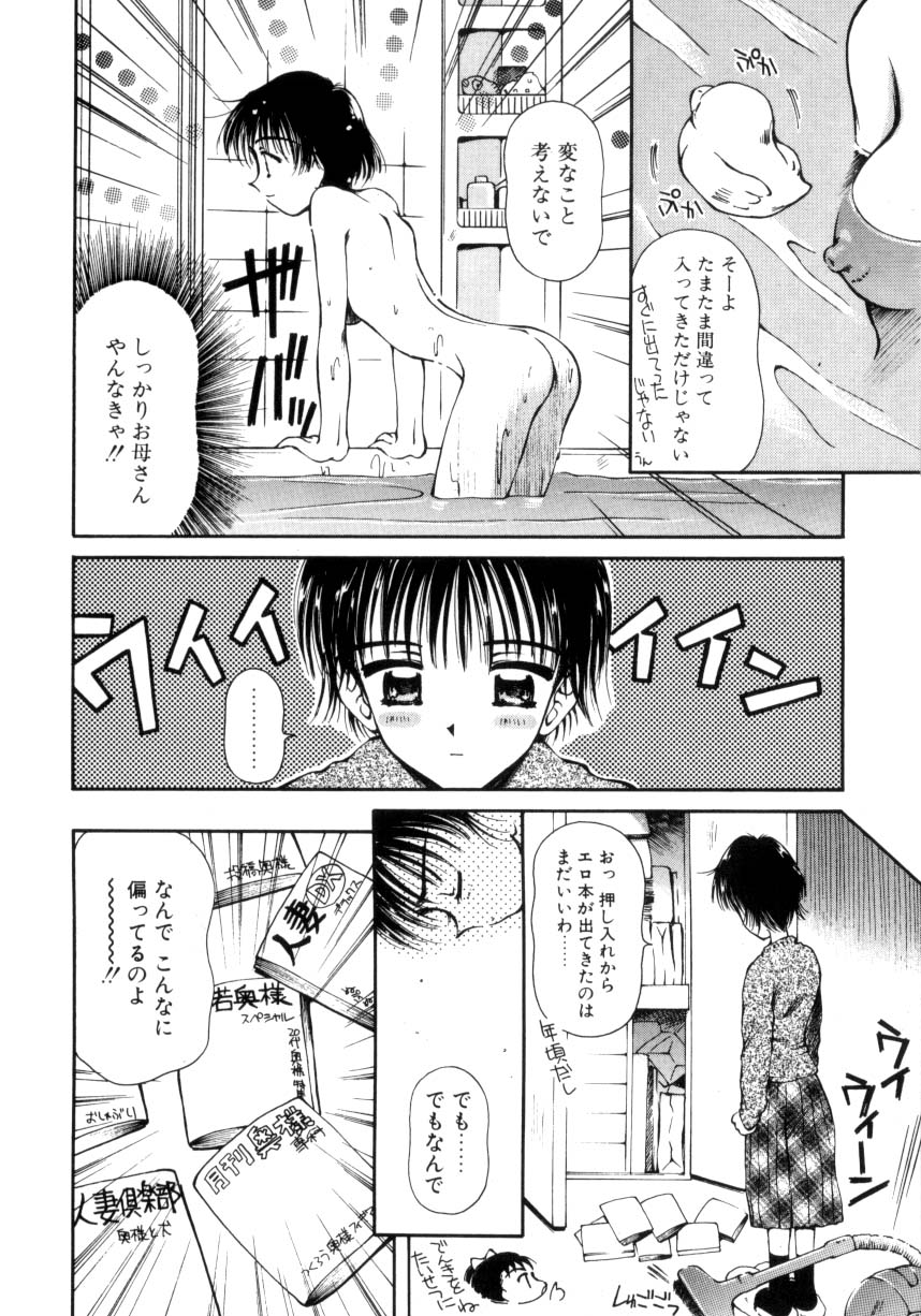 [うさみ優] はじめてのお願い
