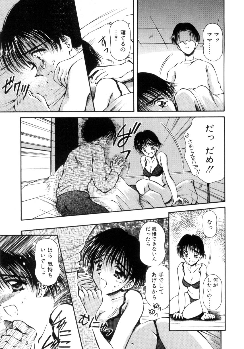 [うさみ優] はじめてのお願い