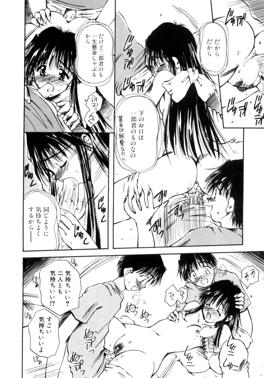 [うさみ優] はじめてのお願い
