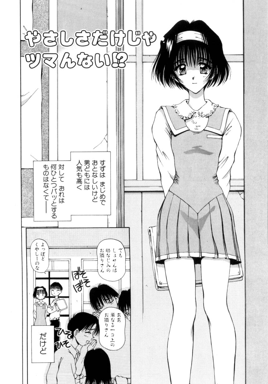 [うさみ優] はじめてのお願い