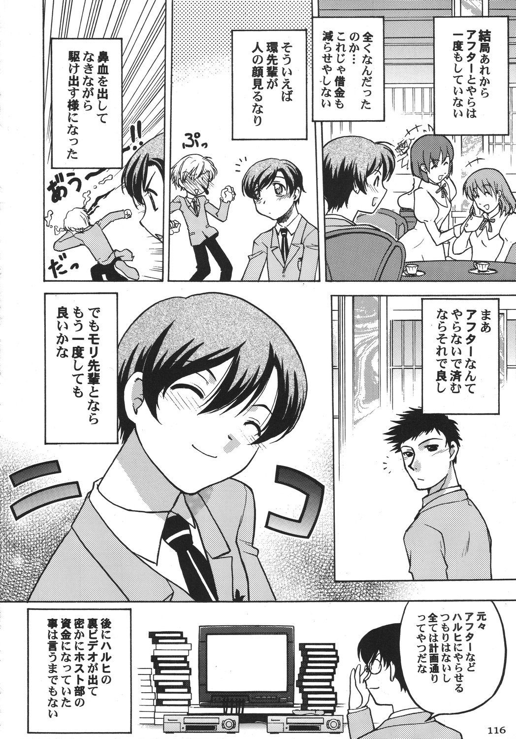 [甲冑娘] クリスマス拳法