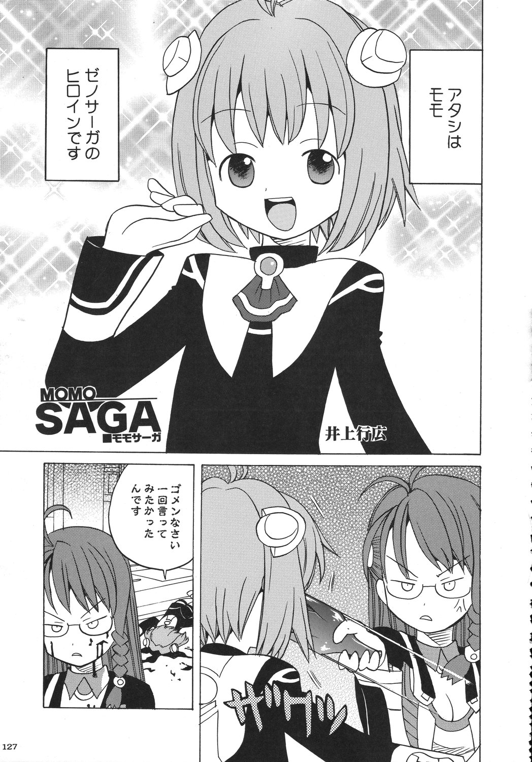 [甲冑娘] クリスマス拳法