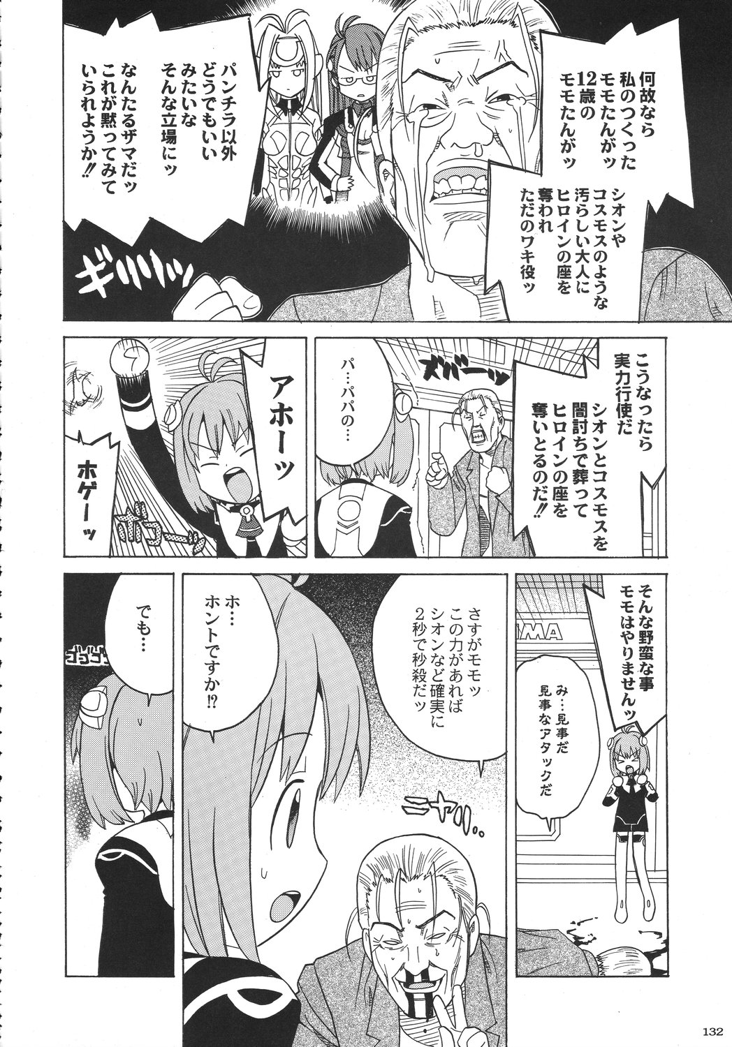 [甲冑娘] クリスマス拳法