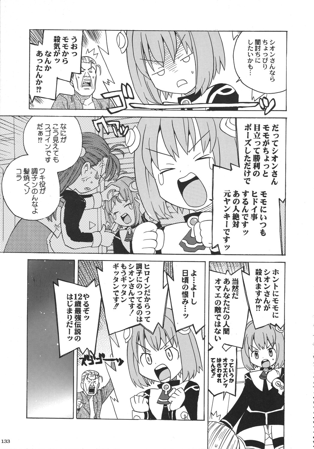 [甲冑娘] クリスマス拳法