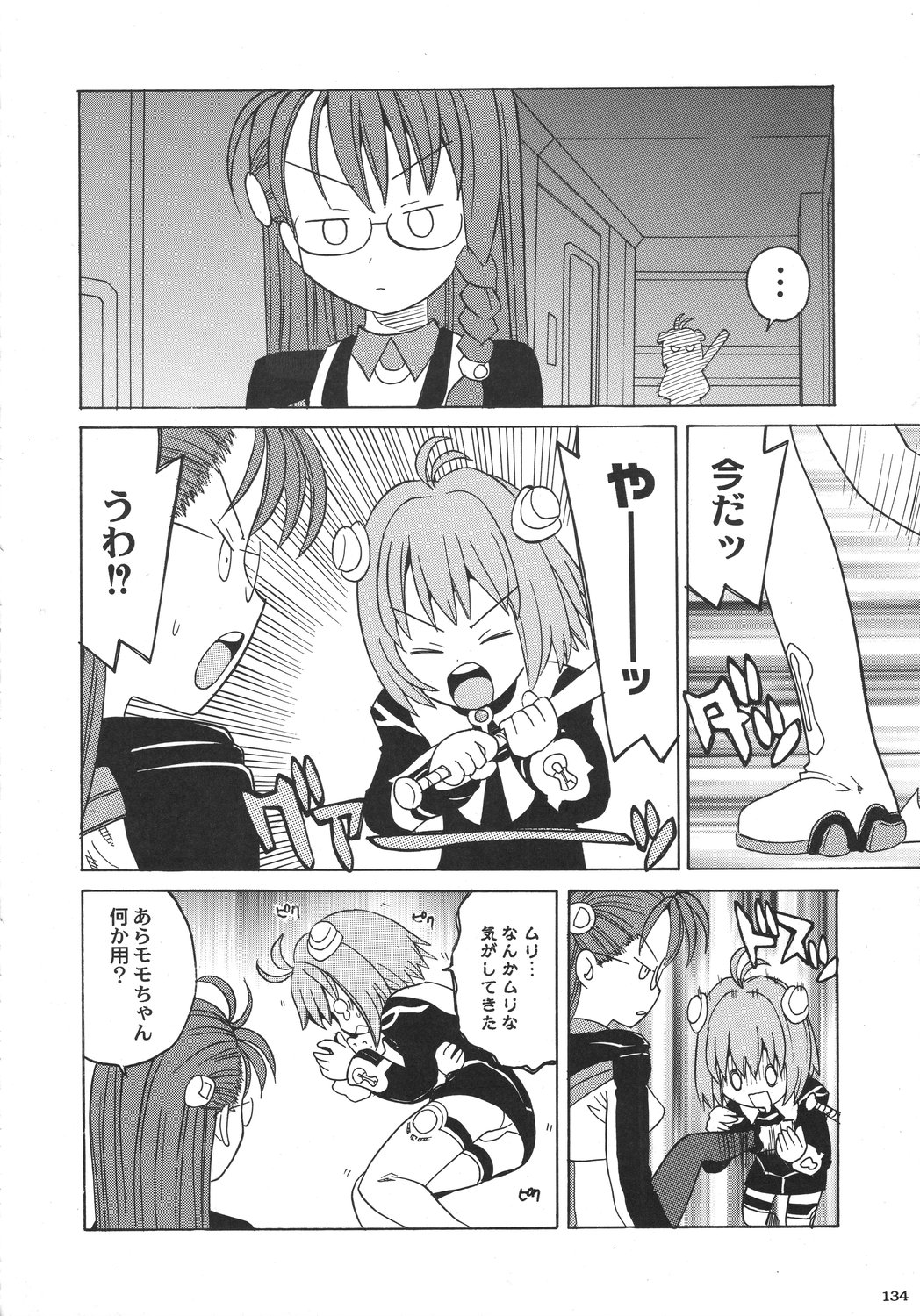 [甲冑娘] クリスマス拳法