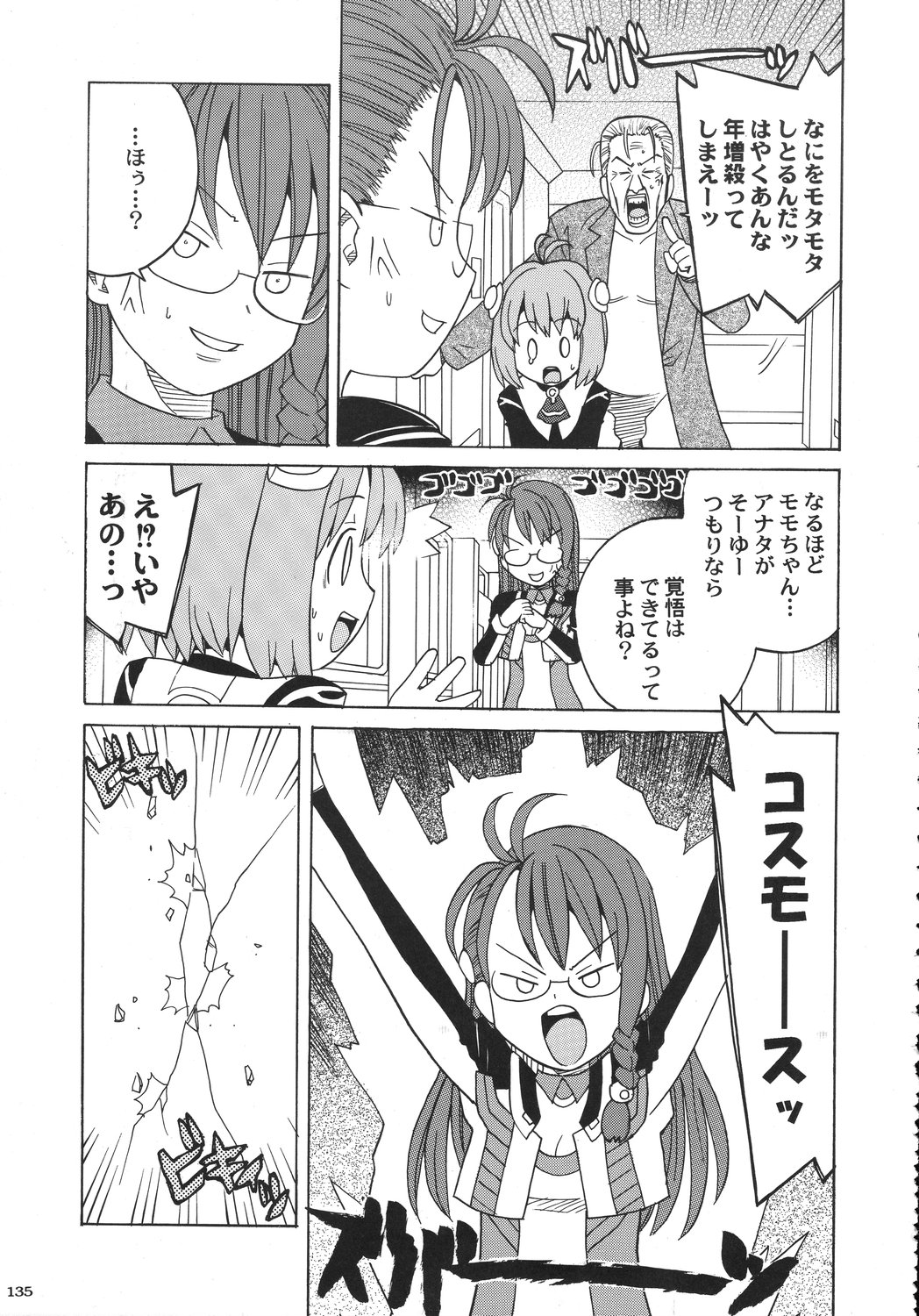 [甲冑娘] クリスマス拳法
