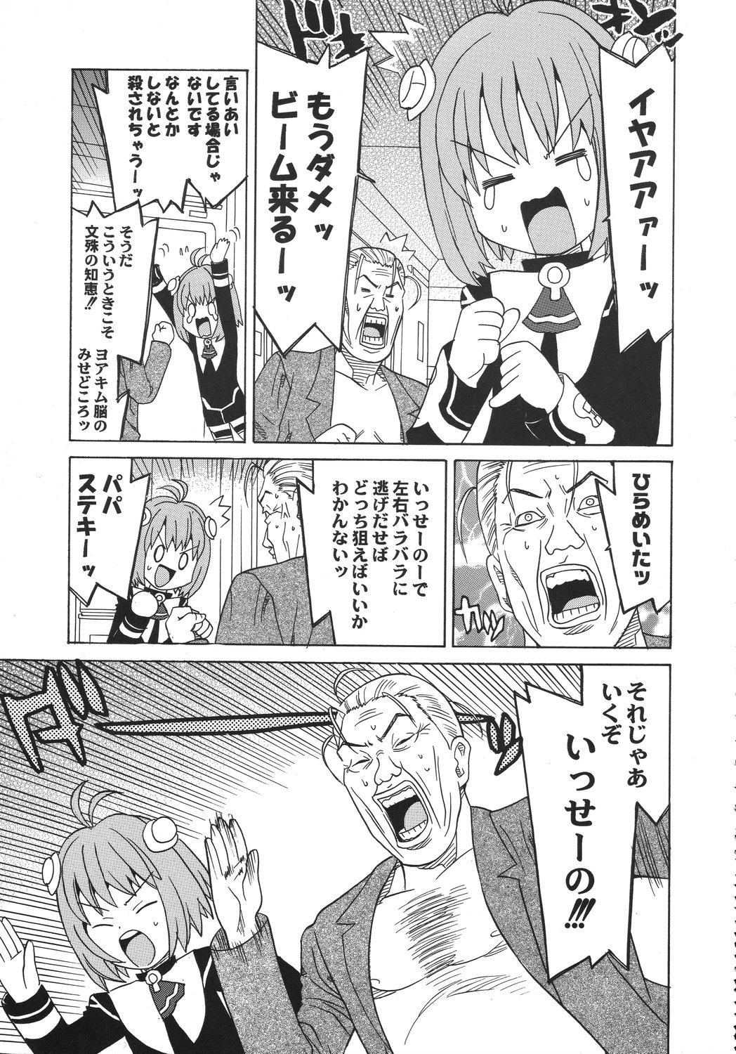 [甲冑娘] クリスマス拳法