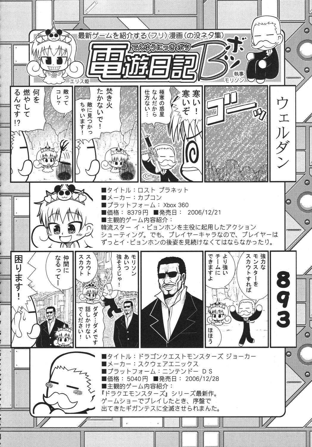 [甲冑娘] クリスマス拳法