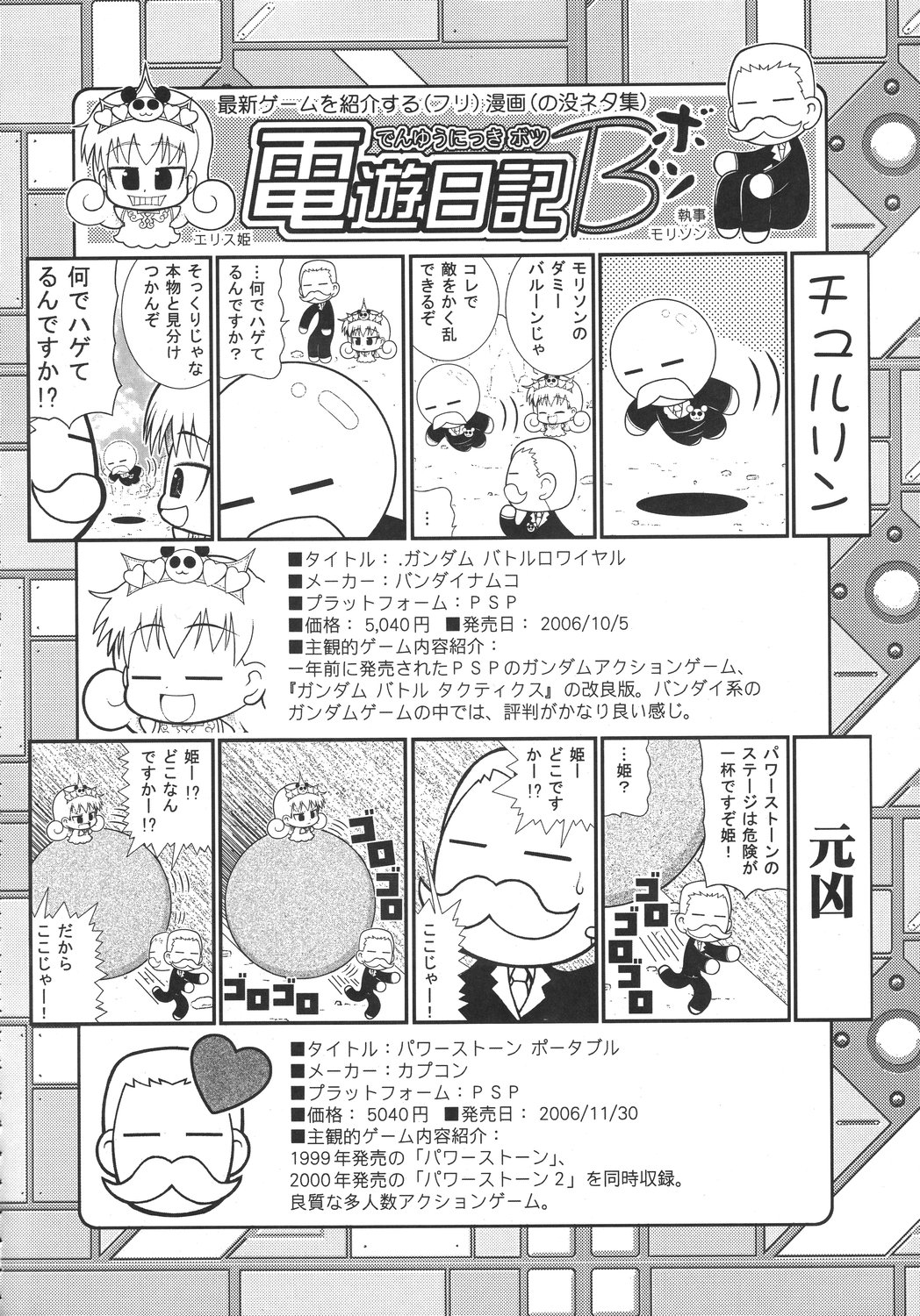 [甲冑娘] クリスマス拳法