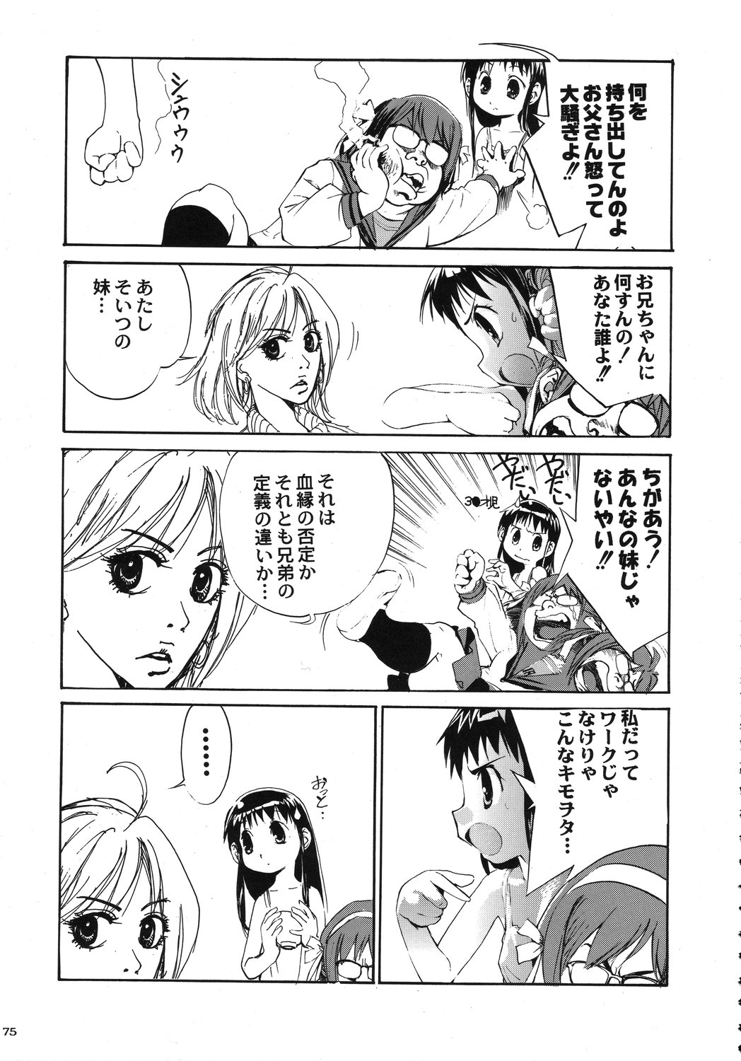 [甲冑娘] クリスマス拳法