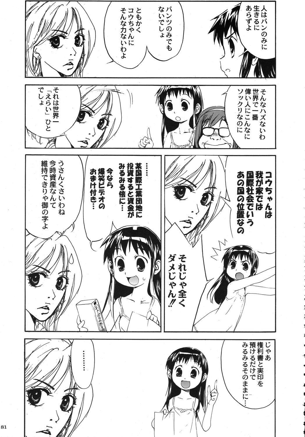 [甲冑娘] クリスマス拳法