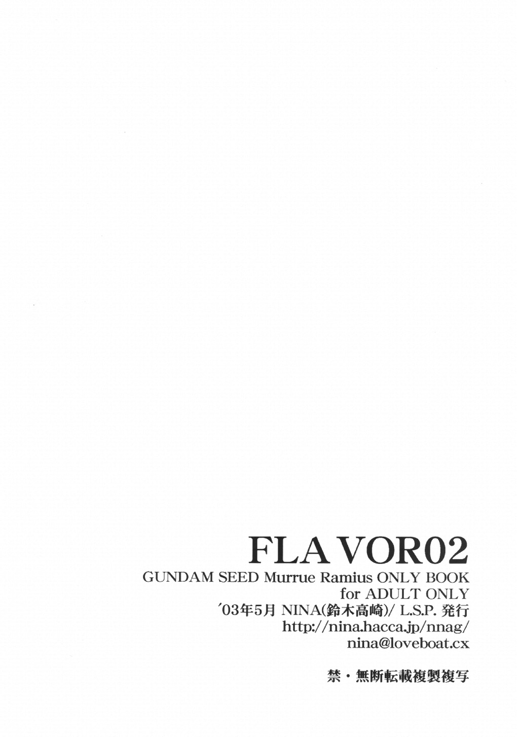[L.S.P.] FLAVOR 02 (機動戦士ガンダム SEED)