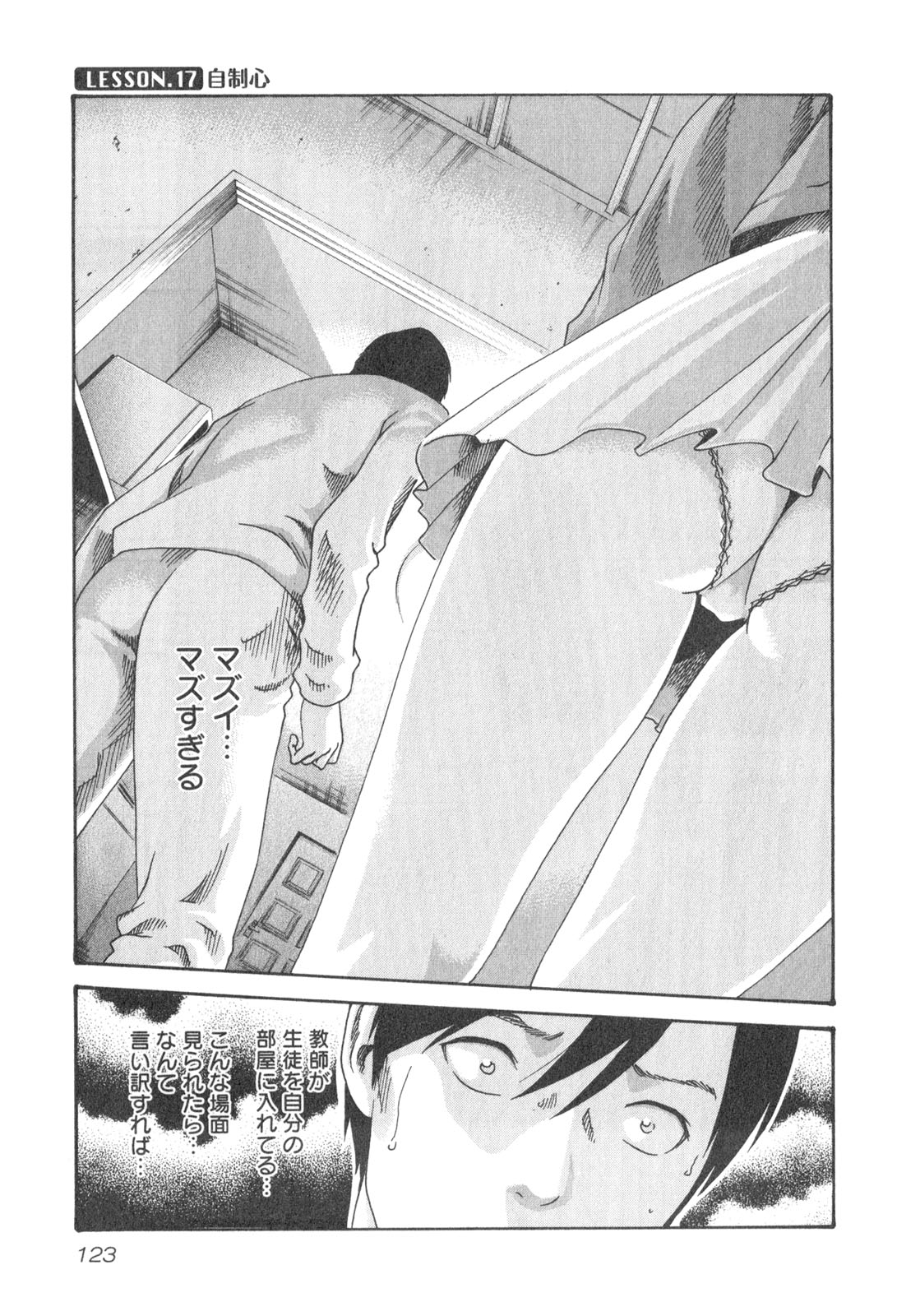 [春輝] センセ。 Vol.2 [09-07-30]