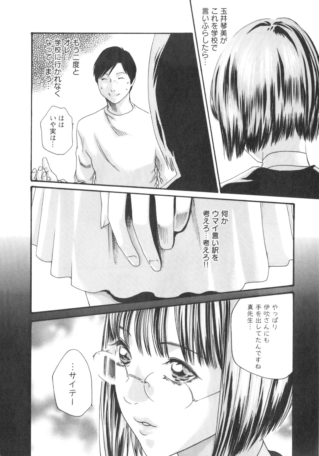 [春輝] センセ。 Vol.2 [09-07-30]