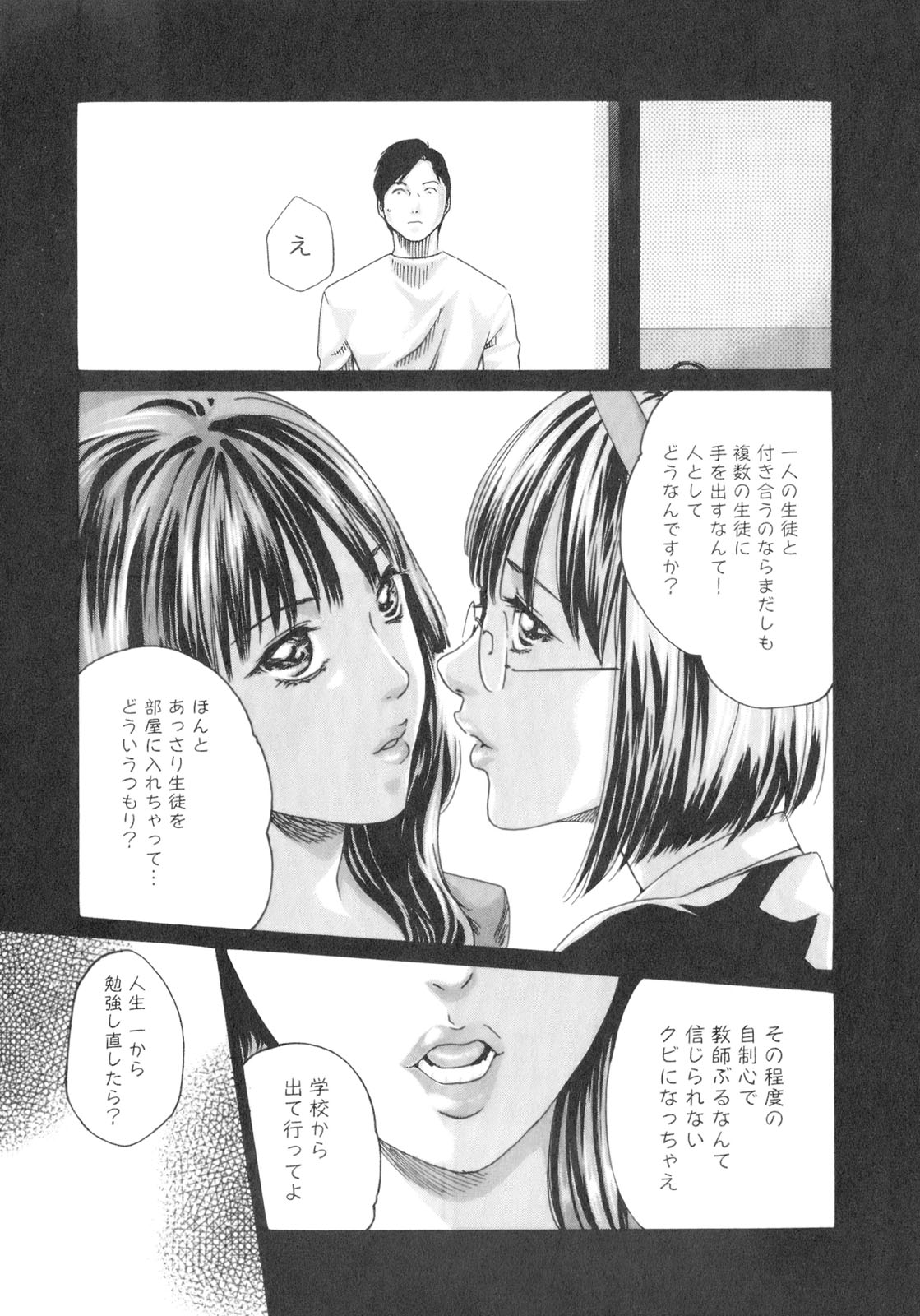 [春輝] センセ。 Vol.2 [09-07-30]