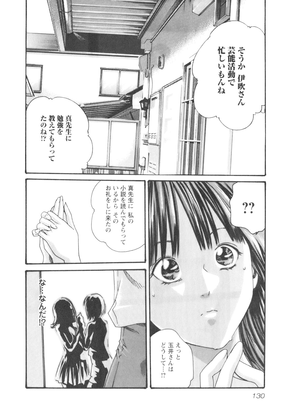 [春輝] センセ。 Vol.2 [09-07-30]