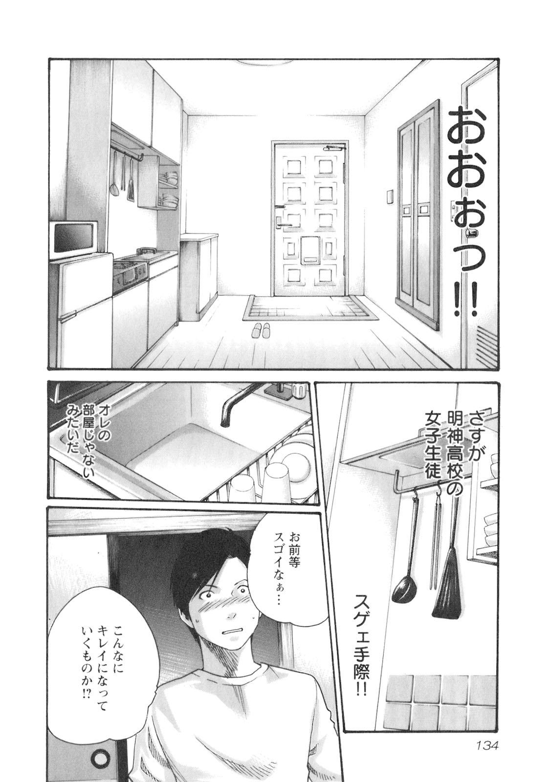 [春輝] センセ。 Vol.2 [09-07-30]