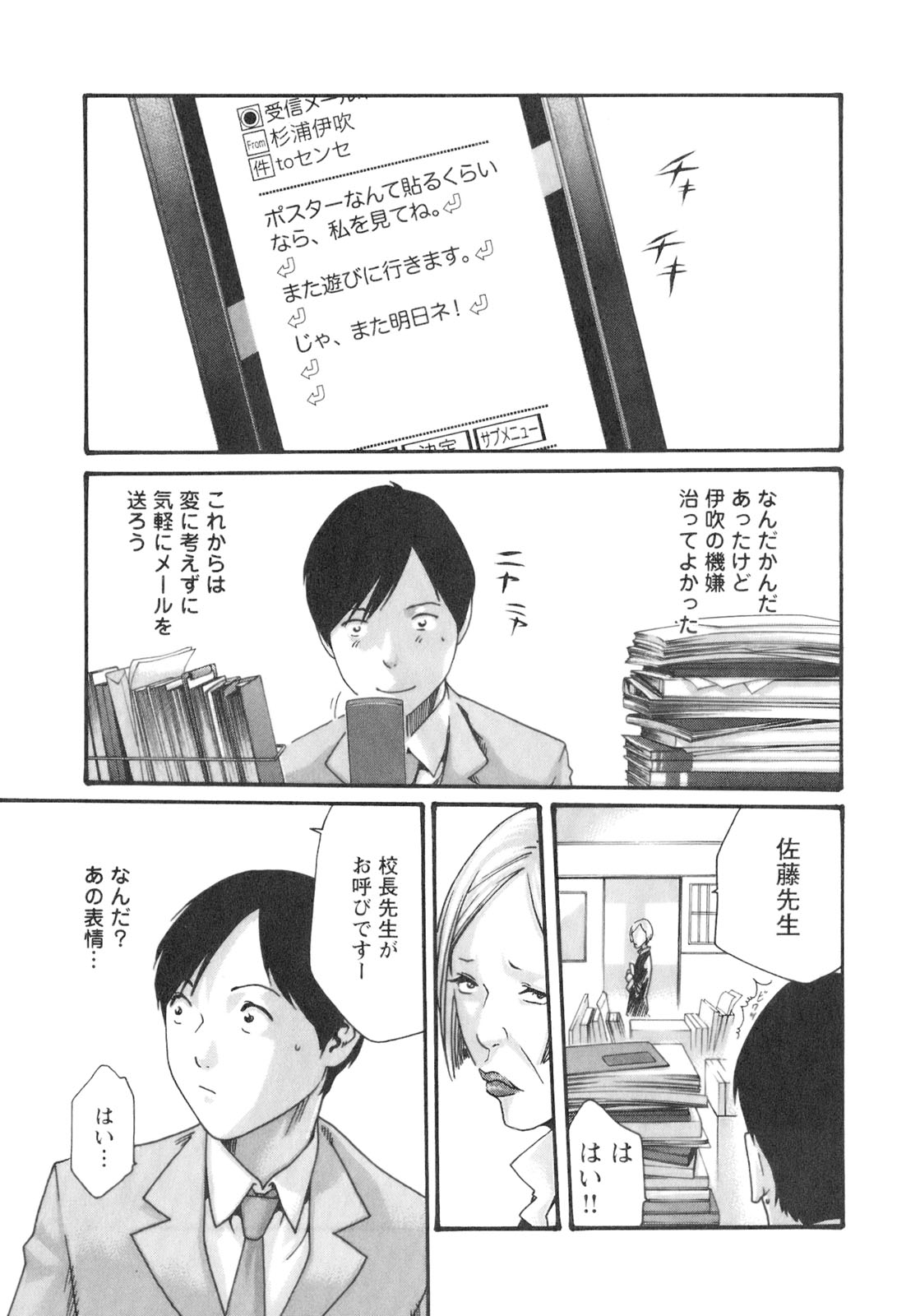 [春輝] センセ。 Vol.2 [09-07-30]