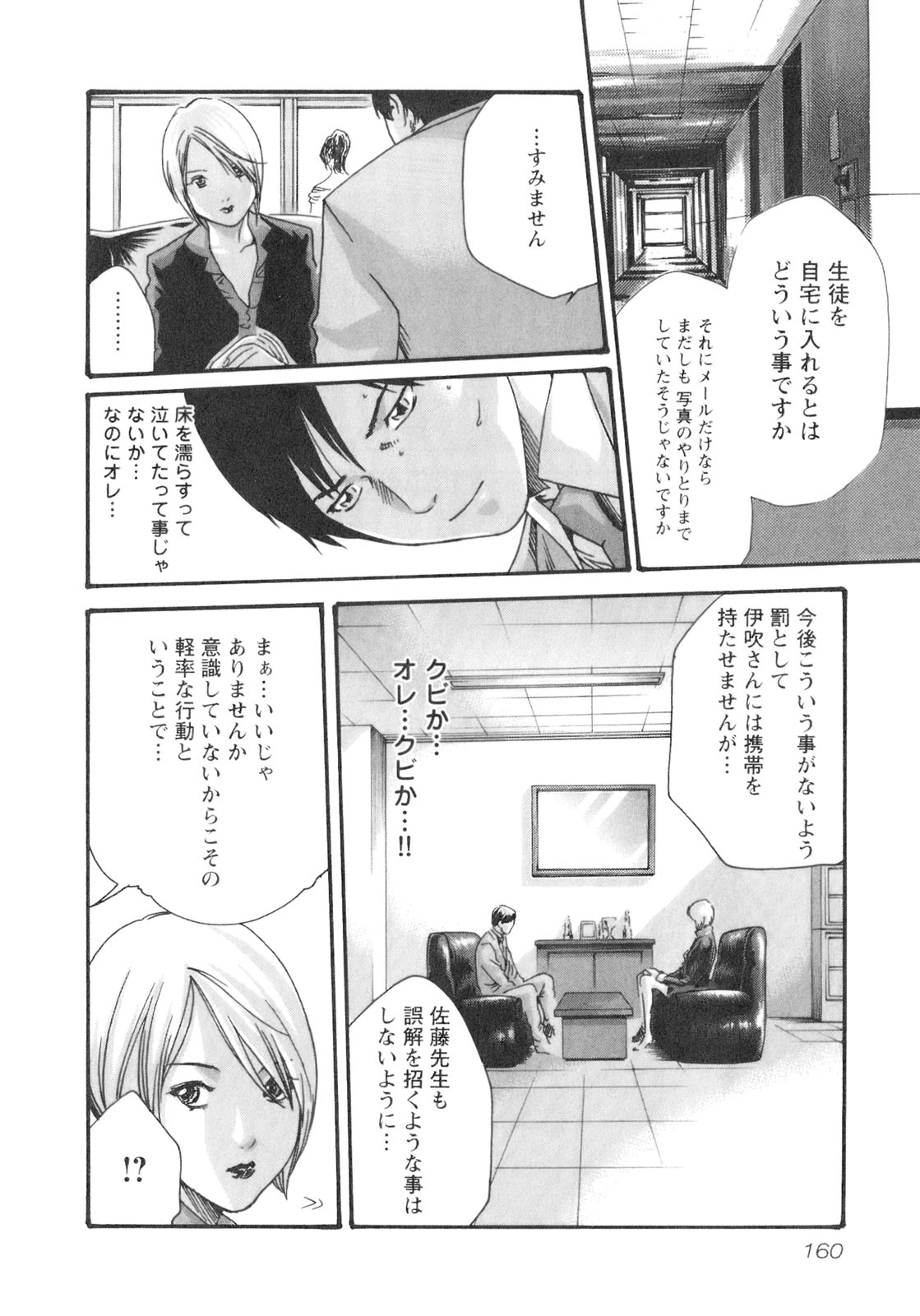 [春輝] センセ。 Vol.2 [09-07-30]