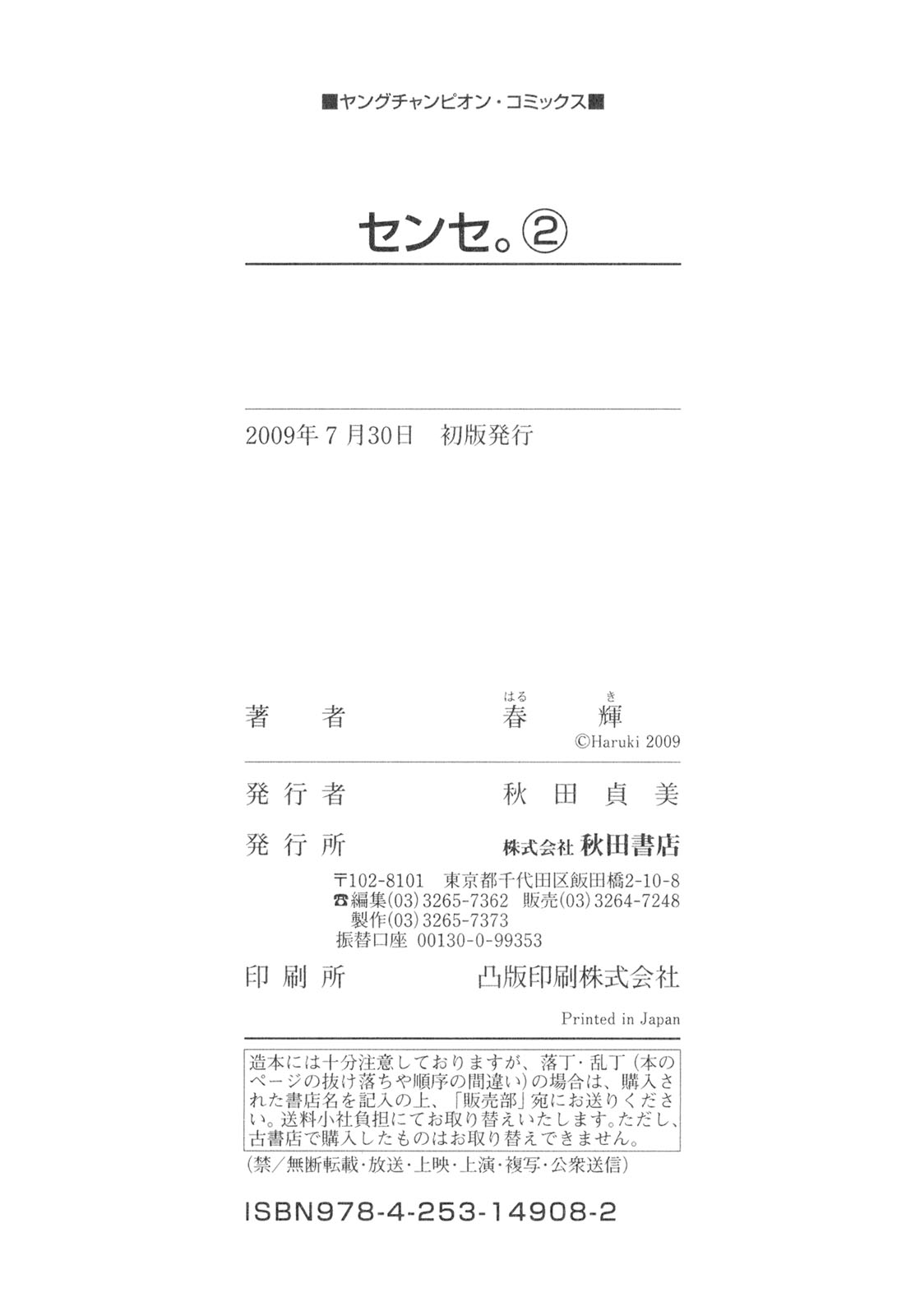 [春輝] センセ。 Vol.2 [09-07-30]