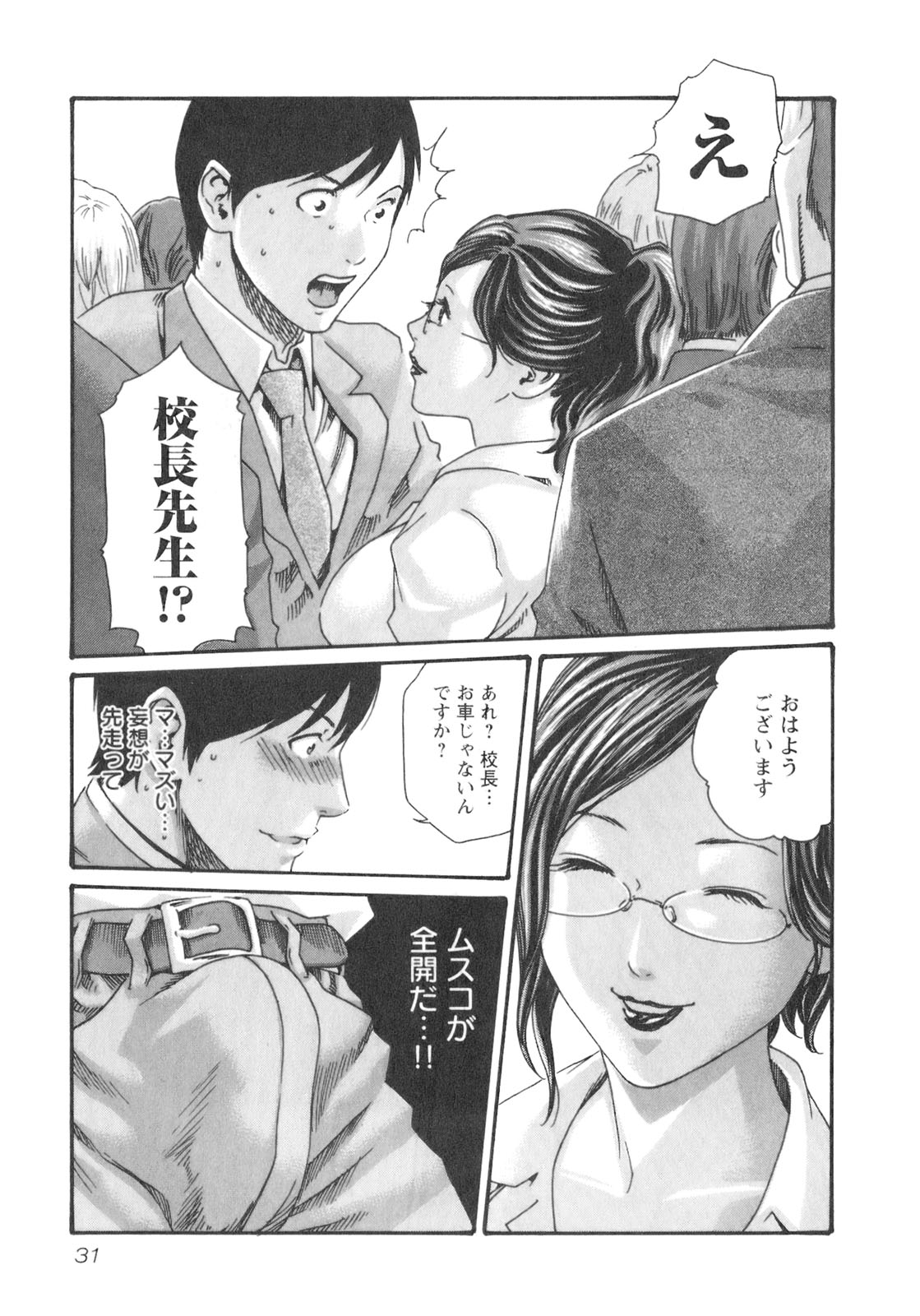[春輝] センセ。 Vol.2 [09-07-30]