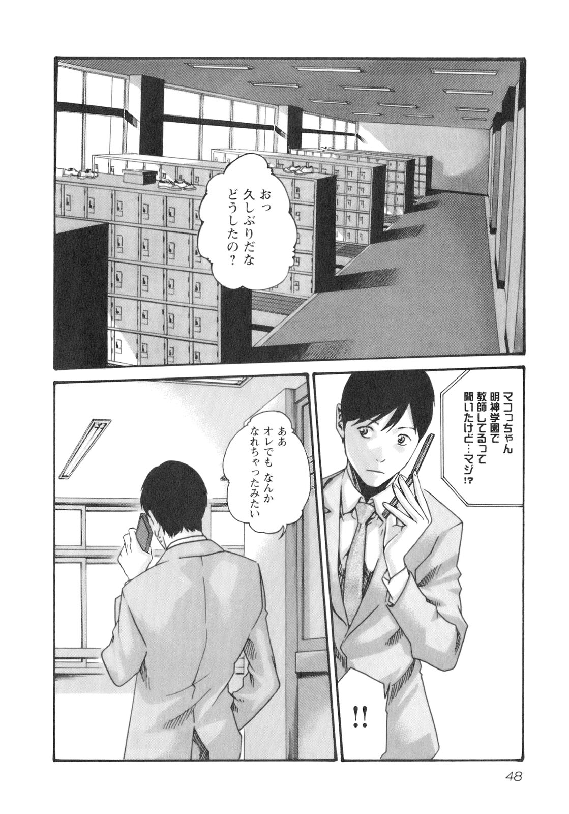 [春輝] センセ。 Vol.2 [09-07-30]