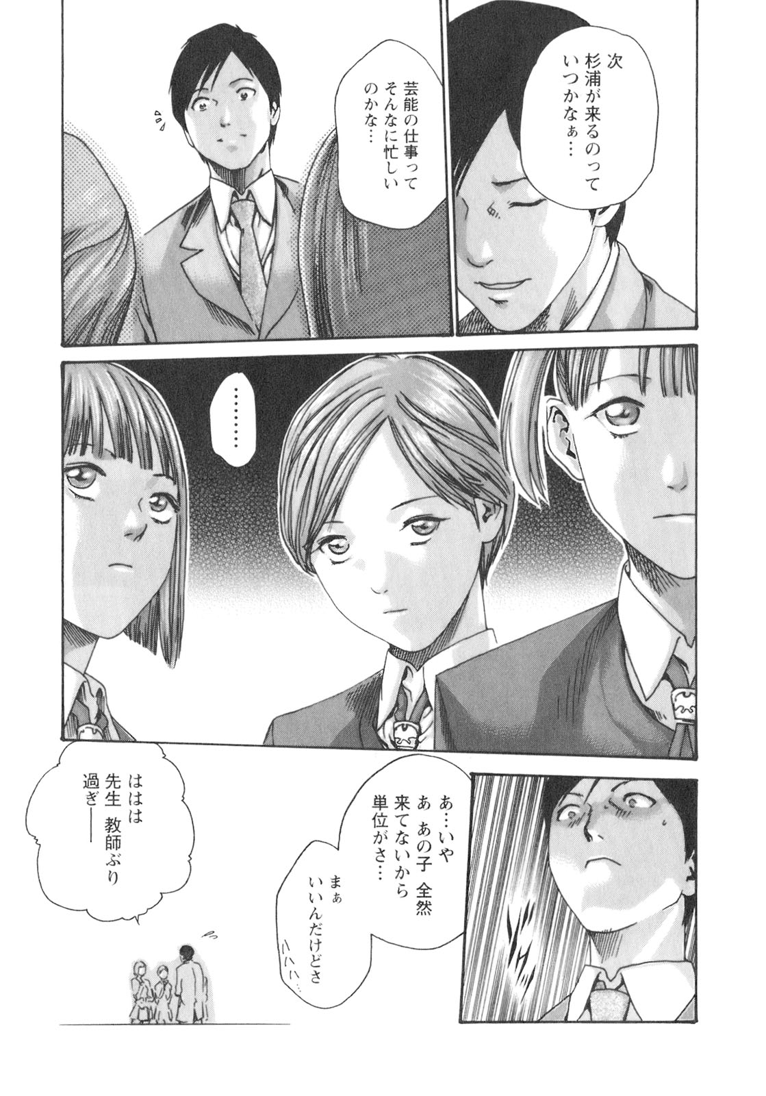[春輝] センセ。 Vol.2 [09-07-30]