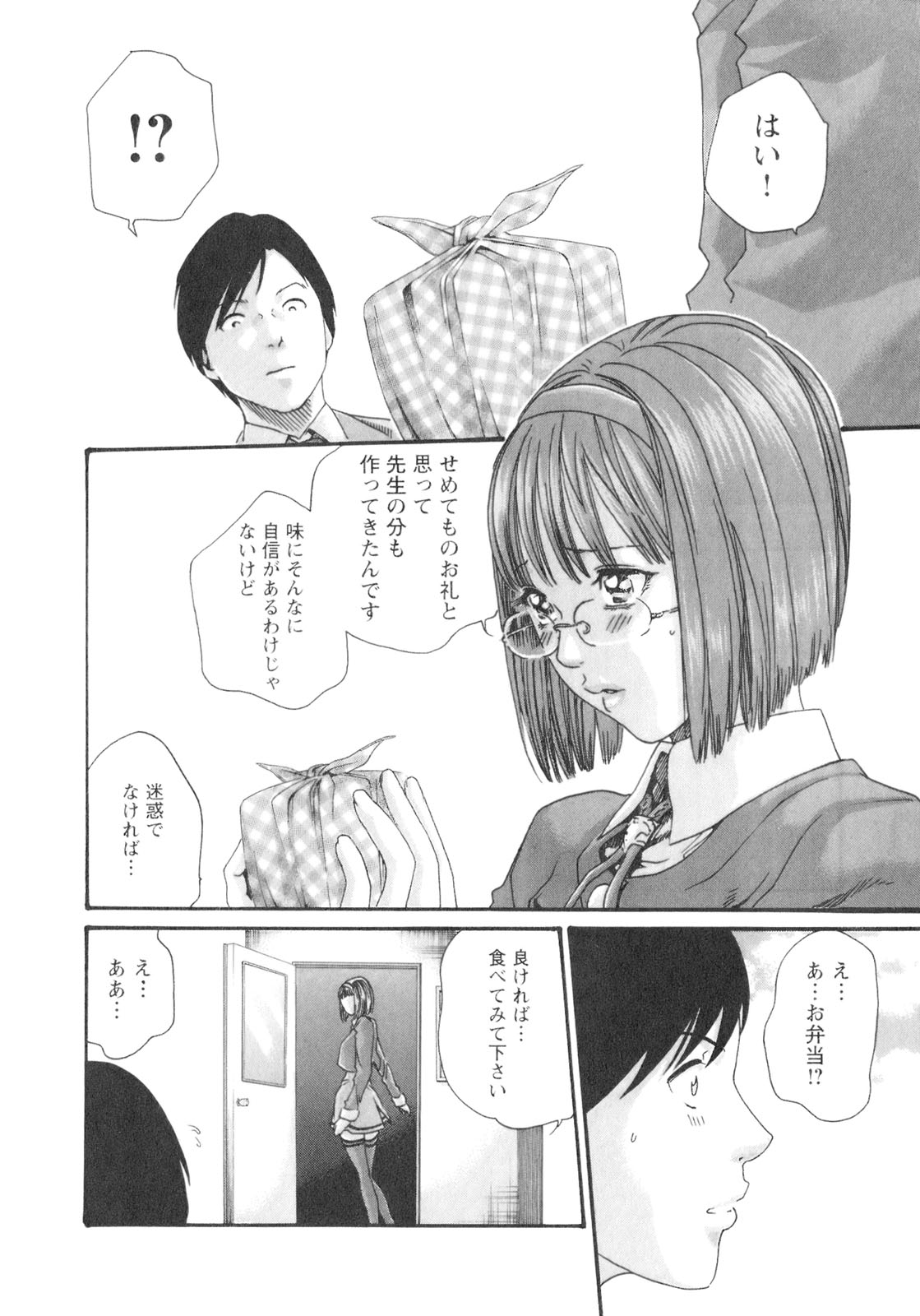 [春輝] センセ。 Vol.2 [09-07-30]