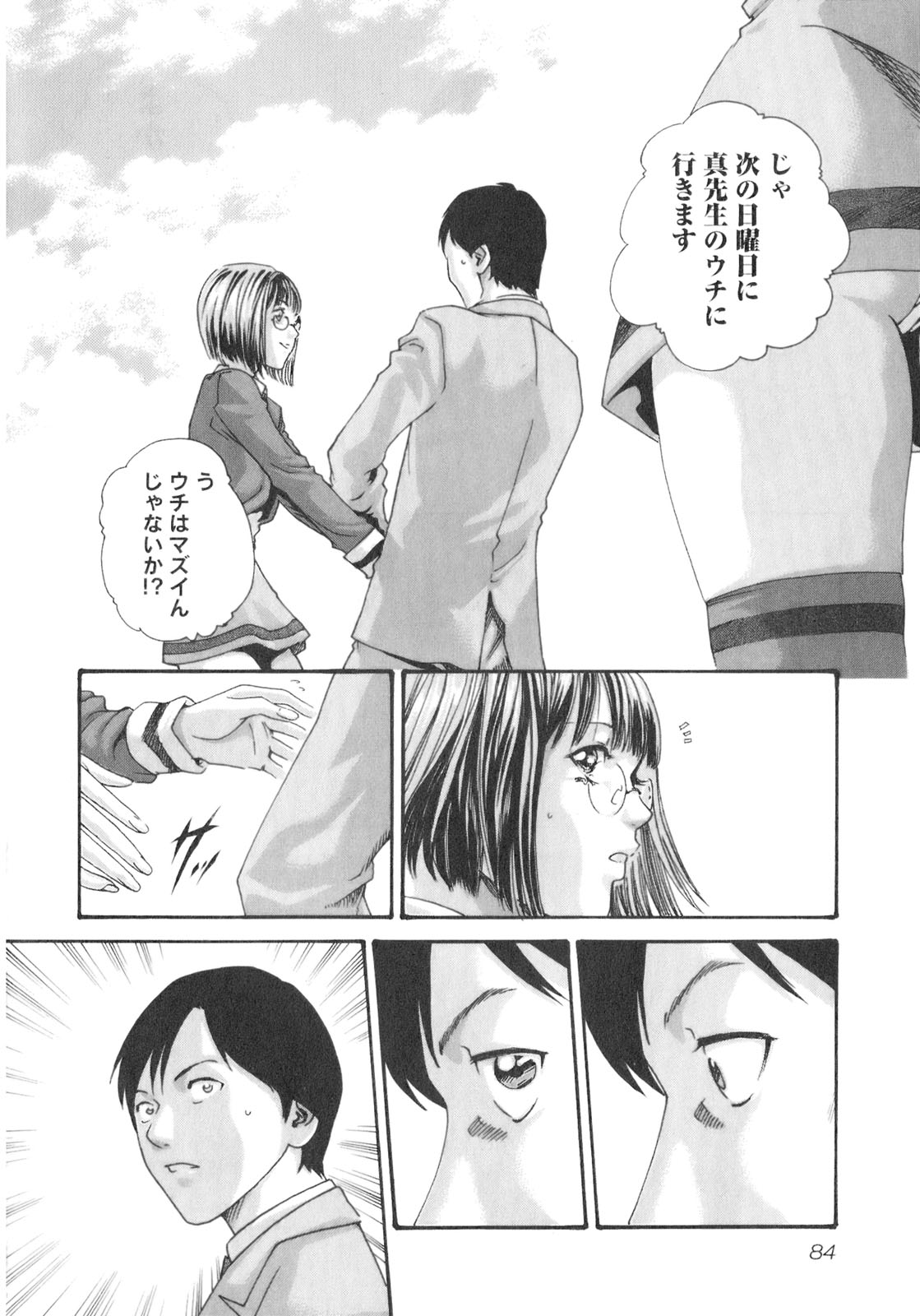 [春輝] センセ。 Vol.2 [09-07-30]