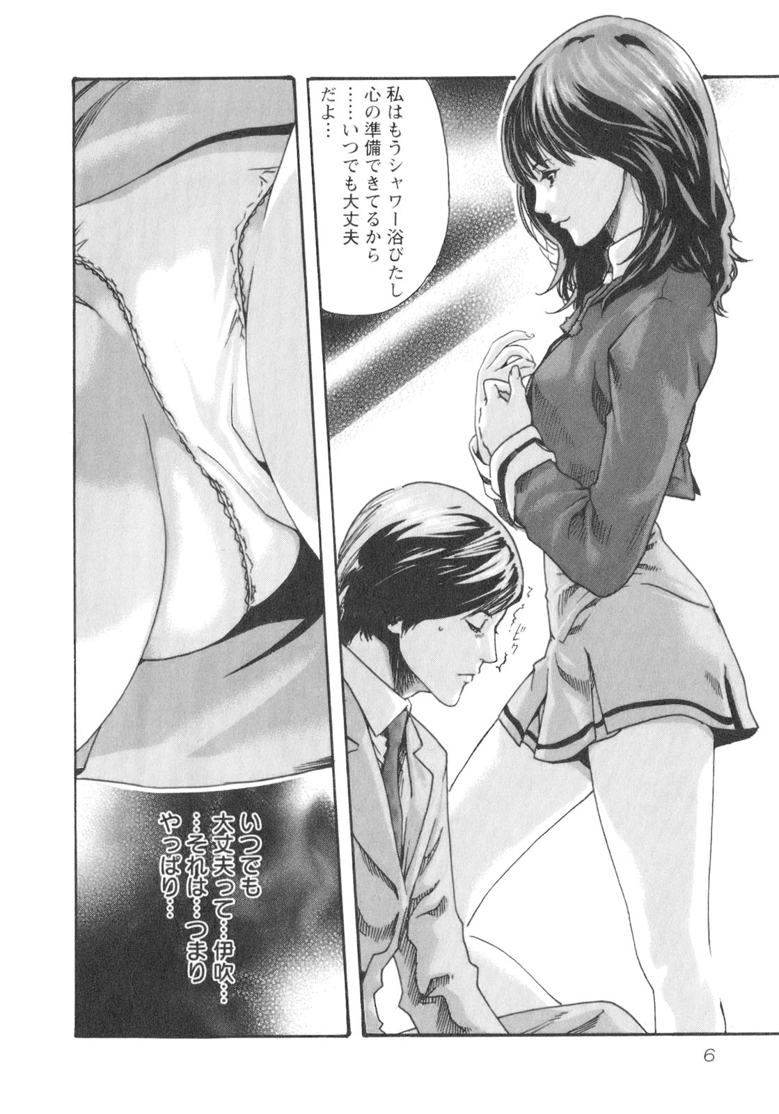 [春輝] センセ。 Vol.2 [09-07-30]
