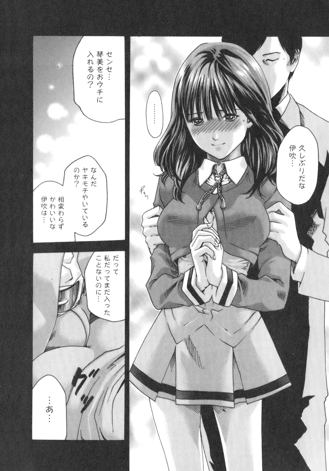 [春輝] センセ。 Vol.2 [09-07-30]