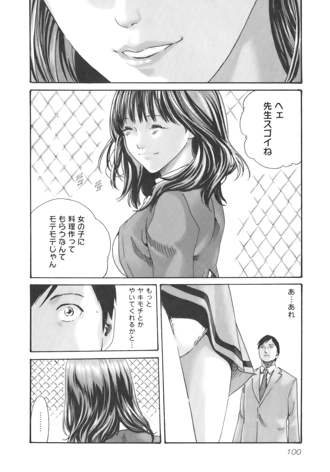 [春輝] センセ。 Vol.2 [09-07-30]