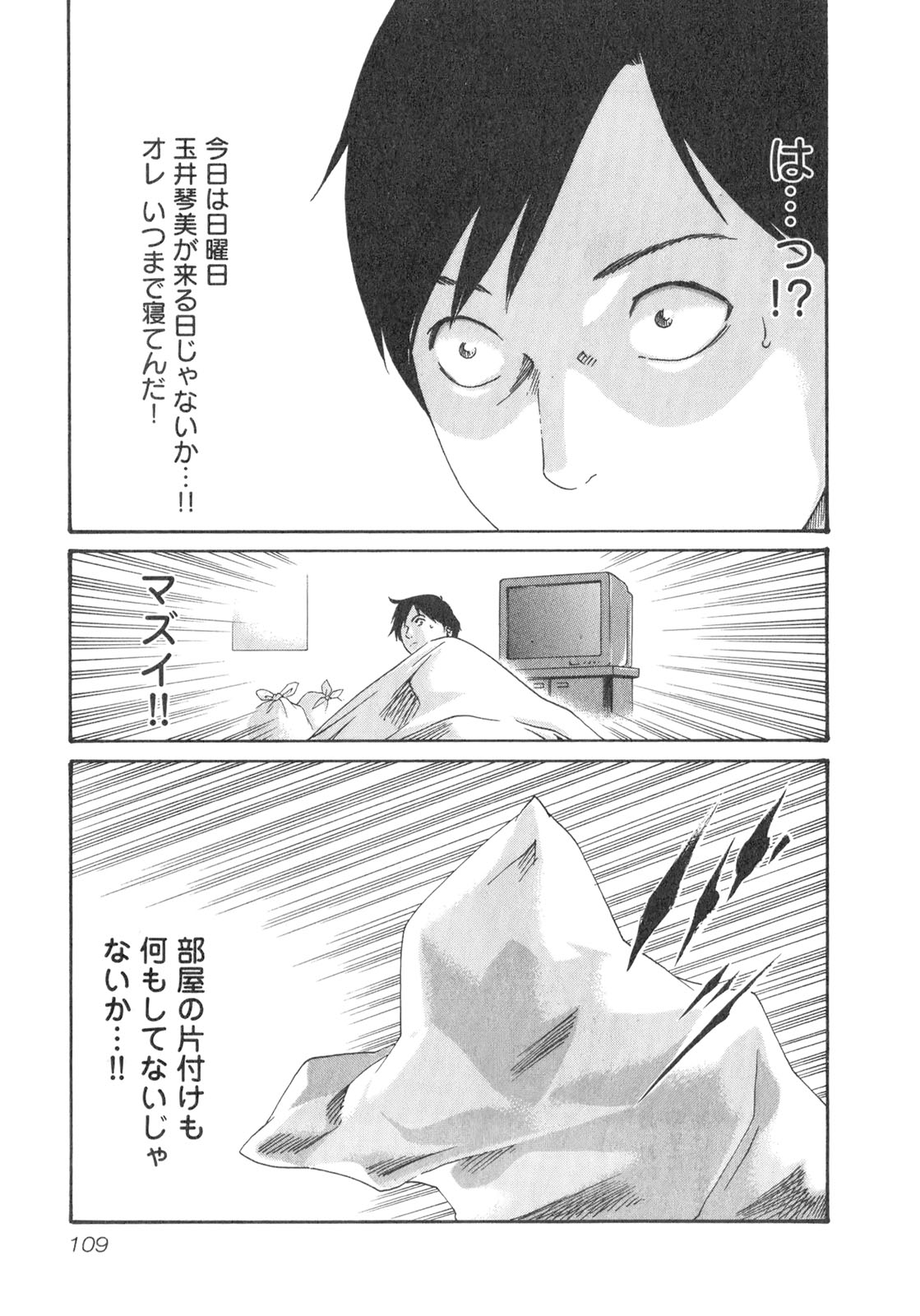 [春輝] センセ。 Vol.2 [09-07-30]