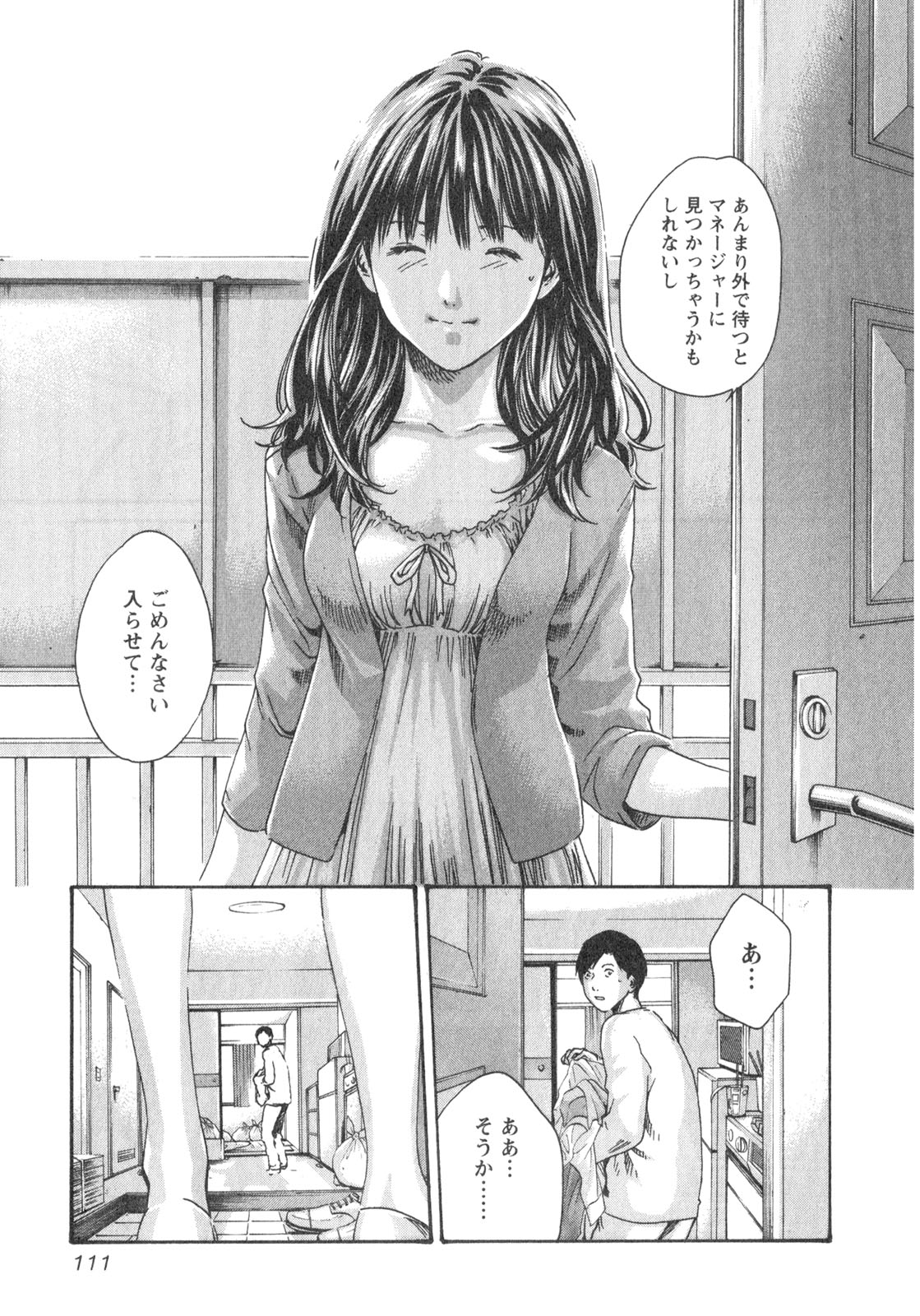 [春輝] センセ。 Vol.2 [09-07-30]
